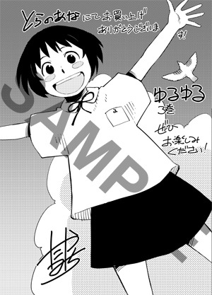 コミックとらのあなで配布される、イラストカード。