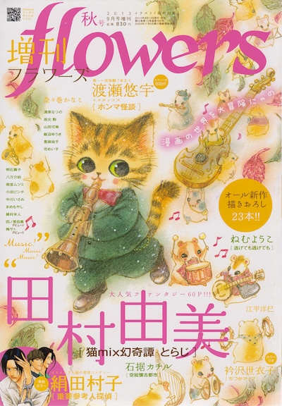 増刊flowers秋号