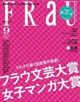 FRaU9月号