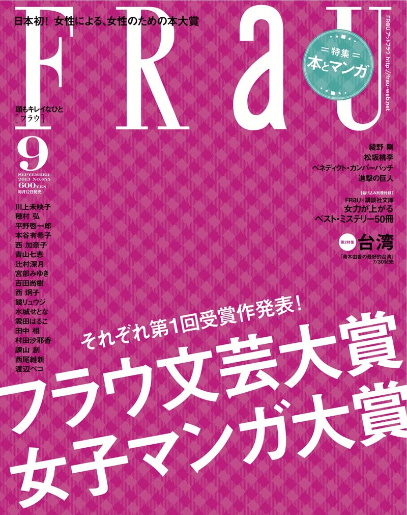 FRaU9月号
