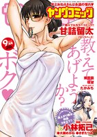 ヤングコミックチェリー9月号