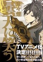 「曇天に笑う」1巻