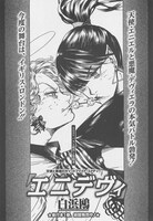 「エニデヴィ」扉ページ