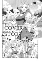 「カバー・ストーリー」扉ページ