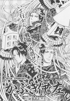 「かぶき伊左」扉ページ