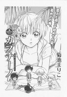 「カプチーノ」扉ページ