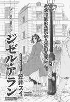 「ジゼル・アラン」扉ページ