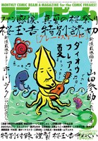 月刊コミックビーム9月号