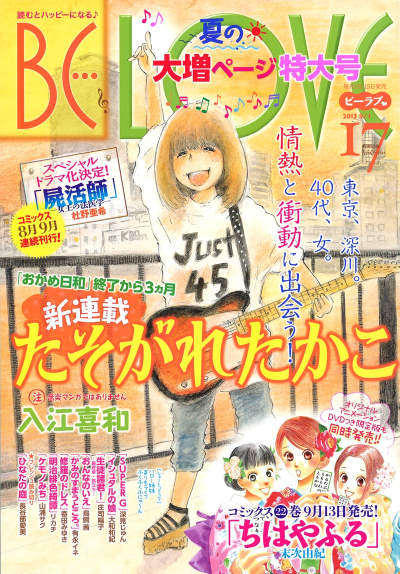 BE・LOVE17号