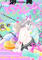 別冊マーガレット9月号