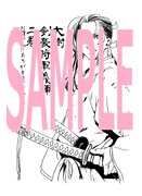 「大樹 剣豪将軍義輝」2巻に付属する汎用ペーパー。