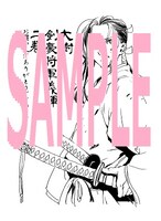 「大樹 剣豪将軍義輝」2巻に付属する汎用ペーパー。