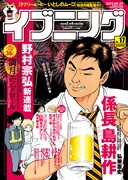 イブニング17号