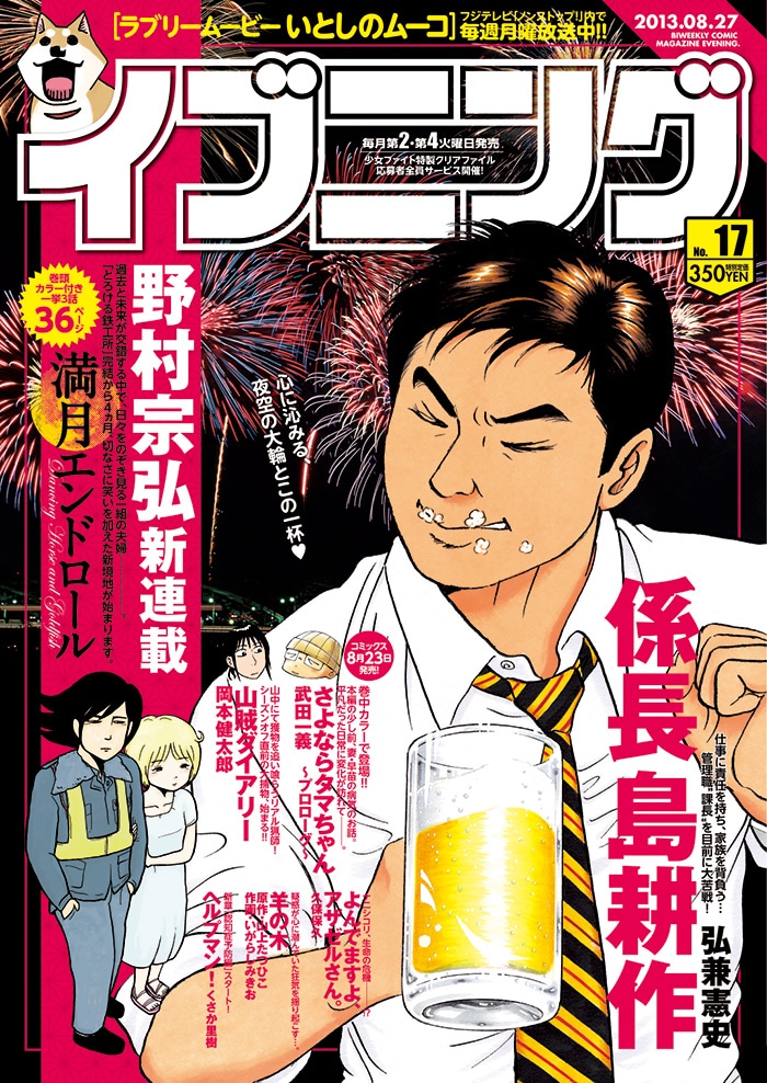イブニング17号