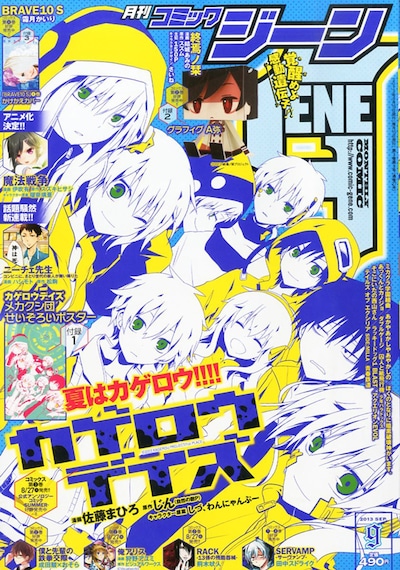 月刊コミックジーン9月号