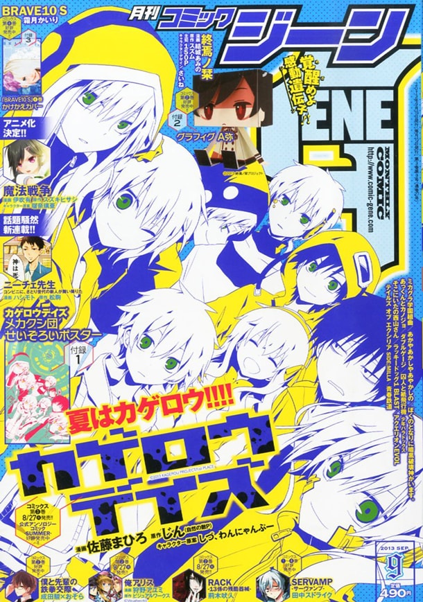 月刊コミックジーン9月号