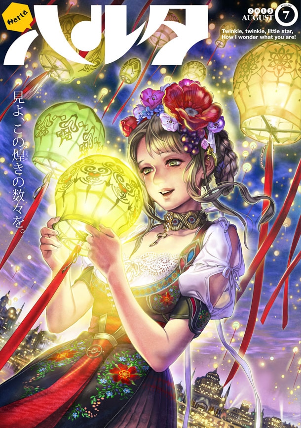 ハルタVol.7
