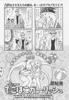 「でこぼこガーリッシュ」扉ページ