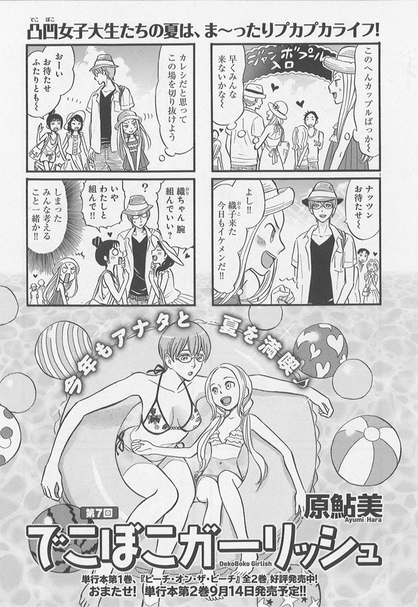 「でこぼこガーリッシュ」扉ページ