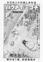 「ハクメイとミコチ」扉ページ