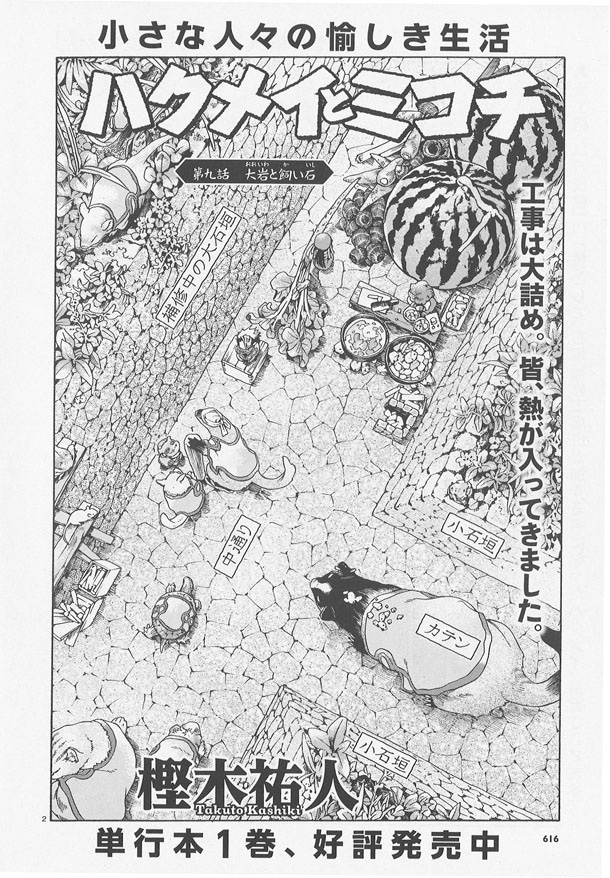 「ハクメイとミコチ」扉ページ