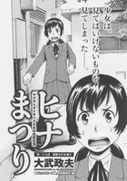 「ヒナまつり」扉ページ