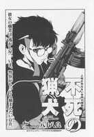 「不死の猟犬」扉ページ