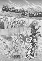 「世話人ゾンビ・ロメ夫」扉ページ