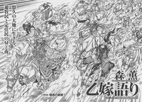 「乙嫁語り」扉ページ