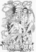 「乱と灰色の世界」扉ページ