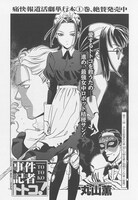 「事件記者トトコ！」扉ページ