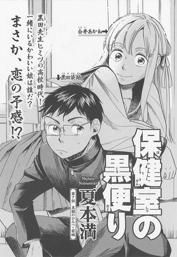 「保健室の黒便り」扉ページ
