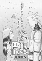 「回路の向こう」扉ページ