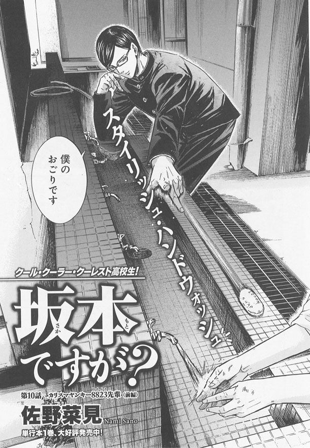 「坂本ですが？」扉ページ