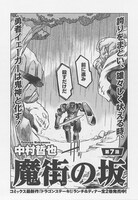 「摩街の坂」扉ページ