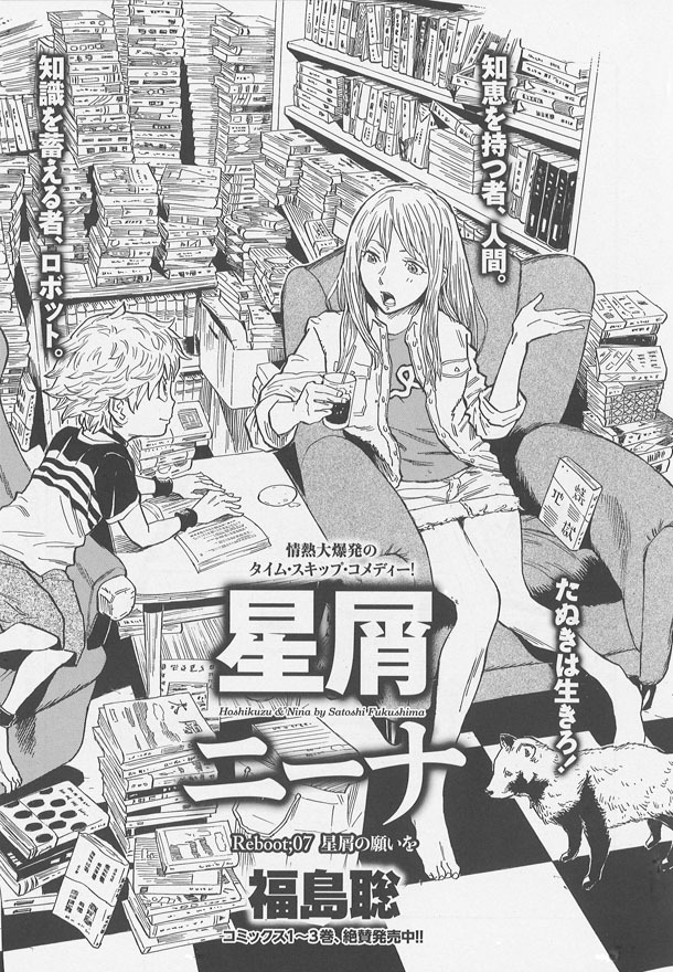 「星屑ニーナ」扉ページ