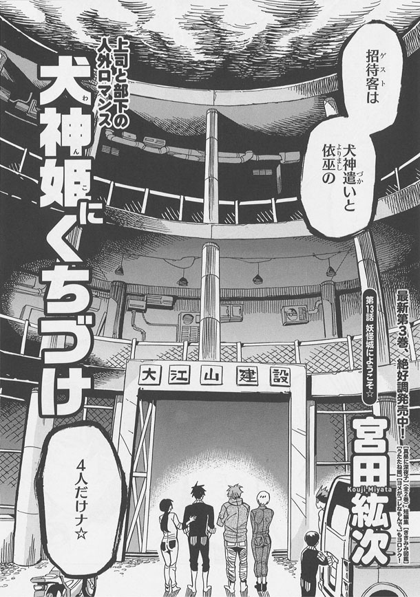 「犬神姫にくちづけ」扉ページ