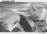 「狼の口～ヴォルフスムント～」扉ページ