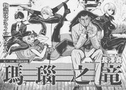 「瑪瑙之竜」扉ページ