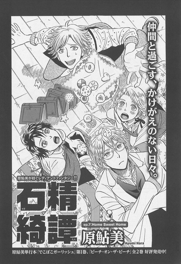 「石精綺譚」扉ページ