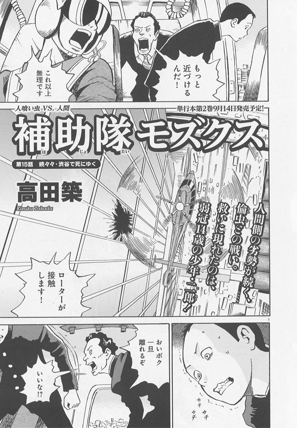 「補助隊モズクス」扉ページ