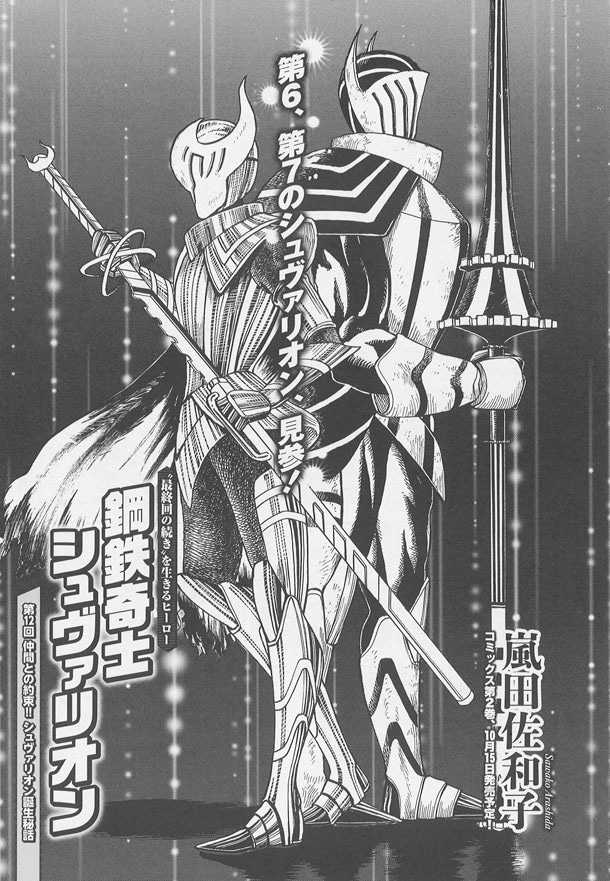 「鋼鉄奇士シュヴァリオン」扉ページ