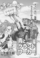 「青とグランドワーカー」扉ページ