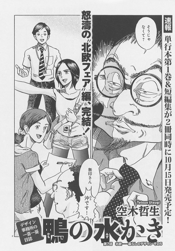 「鴨の水かき」扉ページ