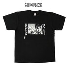 「北斗の拳」のセリフを方言で再現したご当地Tシャツ