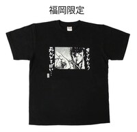世紀末方言伝説Tシャツ（ケンシロウ福岡限定バージョン）