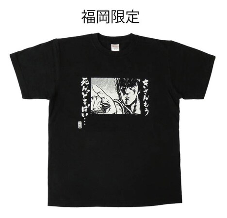 世紀末方言伝説Tシャツ（ケンシロウ福岡限定バージョン）