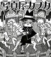 山川直人「写真屋カフカ」のカット。