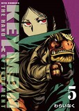 わらいなく「KEYMAN -THE HAND OF JUDGMENT-」5巻