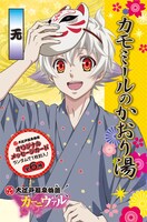 入浴剤【无】（300円） (c)御巫桃也/一迅社・カーニヴァル製作委員会